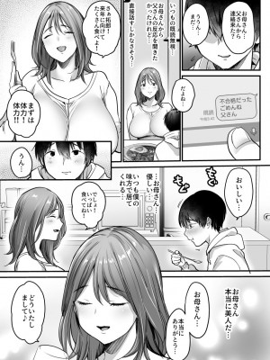 [スーパーイチゴチャン] MAMA〜ママを守るために僕がした事〜_032_MAMA_031