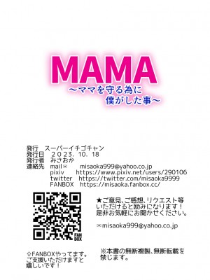 [スーパーイチゴチャン] MAMA〜ママを守るために僕がした事〜_204_MAMA_203