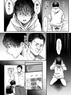 [スーパーイチゴチャン] MAMA〜ママを守るために僕がした事〜_019_MAMA_018