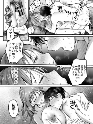 [スーパーイチゴチャン] MAMA〜ママを守るために僕がした事〜_171_MAMA_170