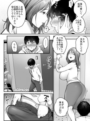 [スーパーイチゴチャン] MAMA〜ママを守るために僕がした事〜_027_MAMA_026