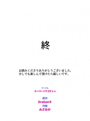 [スーパーイチゴチャン] MAMA〜ママを守るために僕がした事〜_203_MAMA_202