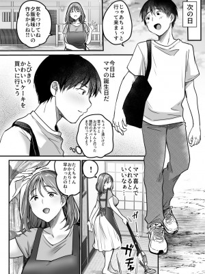 [スーパーイチゴチャン] MAMA〜ママを守るために僕がした事〜_153_MAMA_152