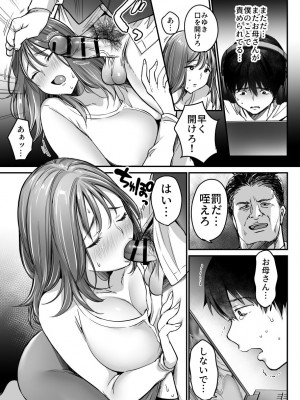 [スーパーイチゴチャン] MAMA〜ママを守るために僕がした事〜_040_MAMA_039