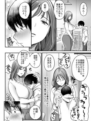 [スーパーイチゴチャン] MAMA〜ママを守るために僕がした事〜_021_MAMA_020