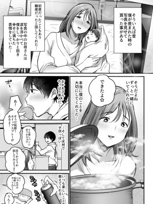 [スーパーイチゴチャン] MAMA〜ママを守るために僕がした事〜_034_MAMA_033