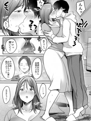 [スーパーイチゴチャン] MAMA〜ママを守るために僕がした事〜_068_MAMA_067