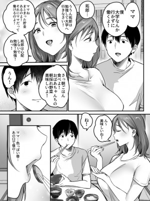 [スーパーイチゴチャン] MAMA〜ママを守るために僕がした事〜_108_MAMA_107