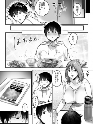 [スーパーイチゴチャン] MAMA〜ママを守るために僕がした事〜_031_MAMA_030