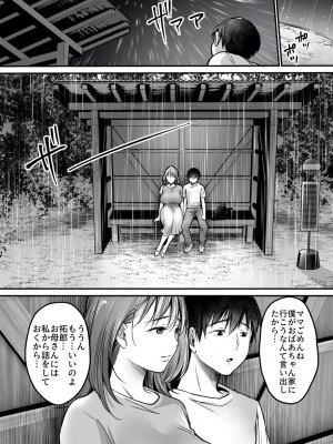 [スーパーイチゴチャン] MAMA〜ママを守るために僕がした事〜_177_MAMA_176