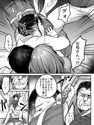 [スーパーイチゴチャン] MAMA〜ママを守るために僕がした事〜_174_MAMA_173