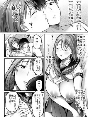 [スーパーイチゴチャン] MAMA〜ママを守るために僕がした事〜_151_MAMA_150