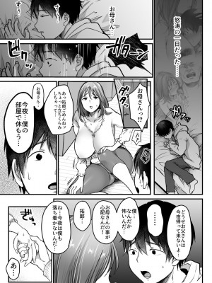 [スーパーイチゴチャン] MAMA〜ママを守るために僕がした事〜_046_MAMA_045