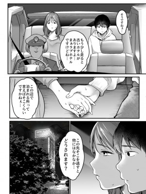 [スーパーイチゴチャン] MAMA〜ママを守るために僕がした事〜_075_MAMA_074