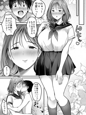 [スーパーイチゴチャン] MAMA〜ママを守るために僕がした事〜_142_MAMA_141