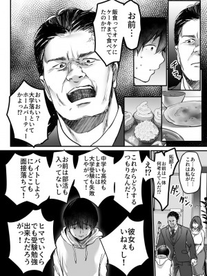 [スーパーイチゴチャン] MAMA〜ママを守るために僕がした事〜_037_MAMA_036