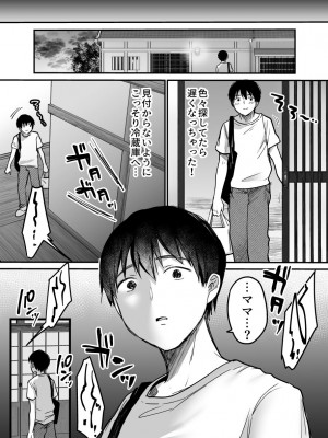 [スーパーイチゴチャン] MAMA〜ママを守るために僕がした事〜_154_MAMA_153