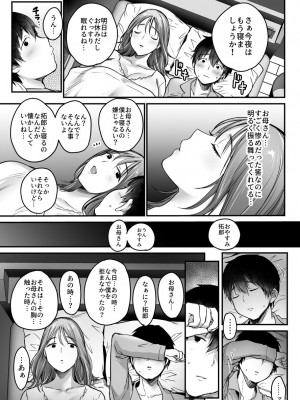 [スーパーイチゴチャン] MAMA〜ママを守るために僕がした事〜_048_MAMA_047