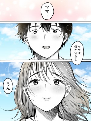 [スーパーイチゴチャン] MAMA〜ママを守るために僕がした事〜_202_MAMA_201