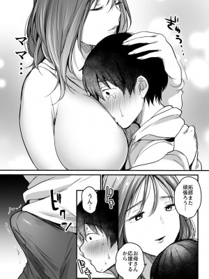 [スーパーイチゴチャン] MAMA〜ママを守るために僕がした事〜_022_MAMA_021