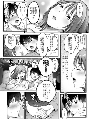 [スーパーイチゴチャン] MAMA〜ママを守るために僕がした事〜_049_MAMA_048