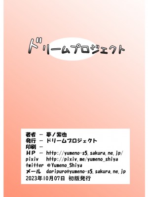 [ドリームプロジェクト (夢ノ紫也)] パラレルエノテラはネトりたい (フラワーナイトガール)_18_20