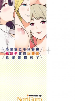 [のり伍郎] 今泉家似乎已經被辣妹們當成玩樂窩給徹底霸佔了_004_4
