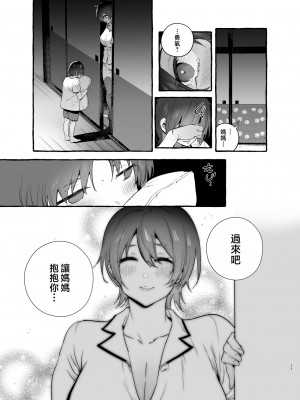 [非凡 (伊丹)] デカつよママはボクに甘い。 [中国翻訳]__011