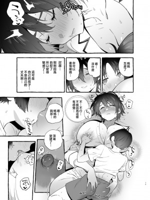 [非凡 (伊丹)] デカつよママはボクに甘い。 [中国翻訳]__013