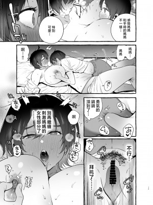 [非凡 (伊丹)] デカつよママはボクに甘い。 [中国翻訳]__015