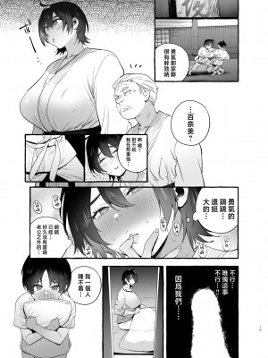 [非凡 (伊丹)] デカつよママはボクに甘い。 [中国翻訳]__019