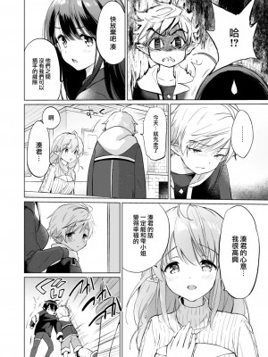 [つかこ] エルフ嫁のいる暮らし その4 (COMIC 快楽天ビースト 2023年4月号) [大鸟可不敢乱转汉化] [無修正]_092