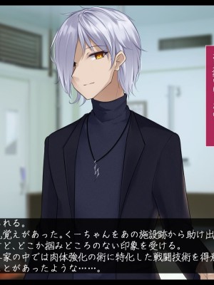 [雨音連鎖予報 (倉崎あや)] 退魔師 如月久遠 chapter3：穢れ知らぬ少女_0205