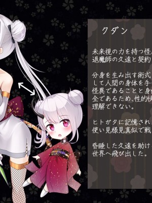 [雨音連鎖予報 (倉崎あや)] 退魔師 如月久遠 chapter3：穢れ知らぬ少女_0002