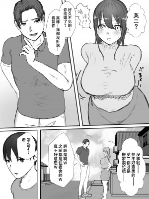 [バケツプリン] 寝取らせの後悔って遅いみたいよ？｜带绿帽后就算后悔好像也来不及了？3 [超勇汉化]_08