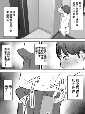 [バケツプリン] 寝取らせの後悔って遅いみたいよ？｜带绿帽后就算后悔好像也来不及了？3 [超勇汉化]_53