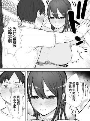 [バケツプリン] 寝取らせの後悔って遅いみたいよ？｜带绿帽后就算后悔好像也来不及了？3 [超勇汉化]_15