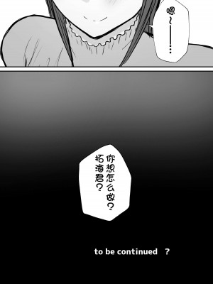 [バケツプリン] 寝取らせの後悔って遅いみたいよ？｜带绿帽后就算后悔好像也来不及了？3 [超勇汉化]_69