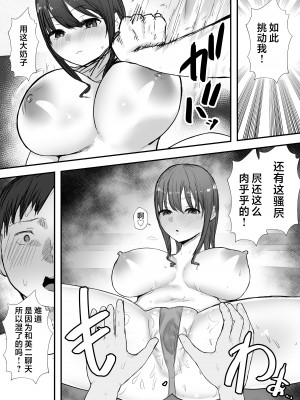 [バケツプリン] 寝取らせの後悔って遅いみたいよ？｜带绿帽后就算后悔好像也来不及了？3 [超勇汉化]_16