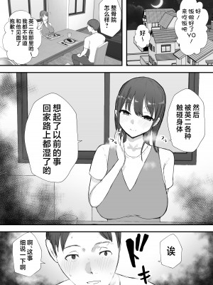 [バケツプリン] 寝取らせの後悔って遅いみたいよ？｜带绿帽后就算后悔好像也来不及了？3 [超勇汉化]_31