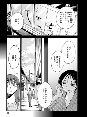 [艶々(つやつや)] ひるがお 5 [DL版]_055