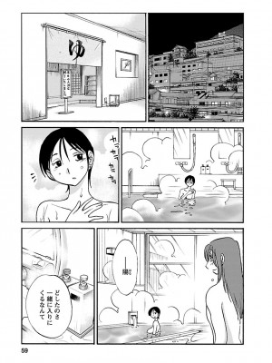 [艶々(つやつや)] ひるがお 5 [DL版]_059