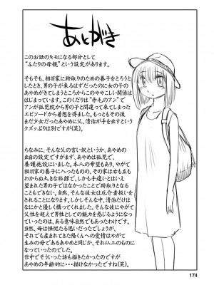 [艶々(つやつや)] ひるがお 5 [DL版]_174