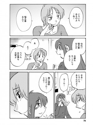 [艶々(つやつや)] ひるがお 5 [DL版]_078