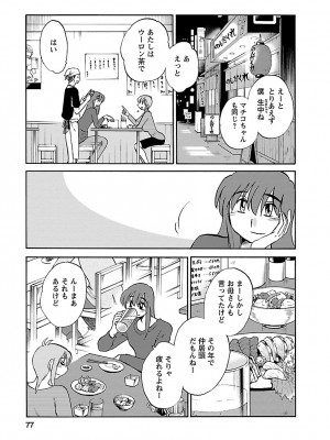 [艶々(つやつや)] ひるがお 5 [DL版]_077