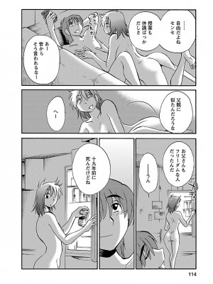 [艶々(つやつや)] ひるがお 5 [DL版]_114