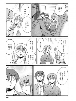 [艶々(つやつや)] ひるがお 5 [DL版]_141