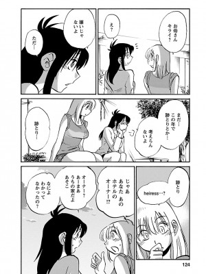 [艶々(つやつや)] ひるがお 5 [DL版]_124