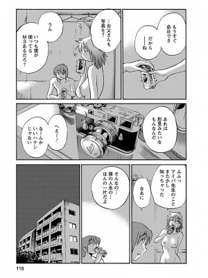 [艶々(つやつや)] ひるがお 5 [DL版]_115