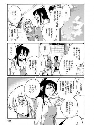 [艶々(つやつや)] ひるがお 5 [DL版]_123